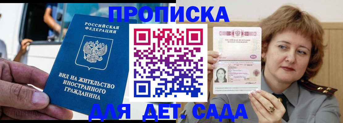 временная регистрация для всех в Белорецке
