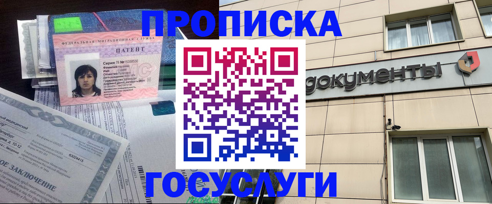 временная регистрация для всех в Белорецке