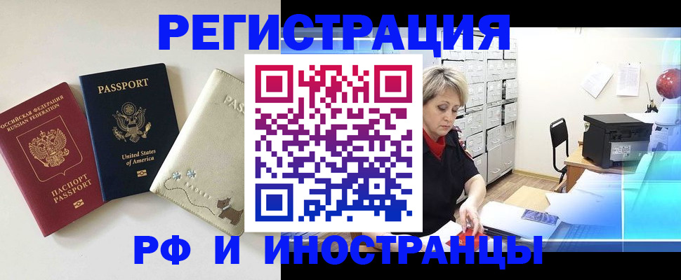 временная регистрация в квартире в Белорецке