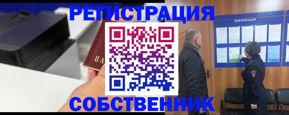 временная регистрация для школы в Белорецке