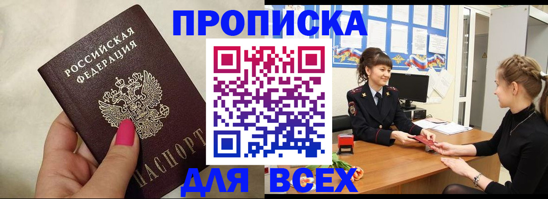 прописка иностранных граждан в Белорецке